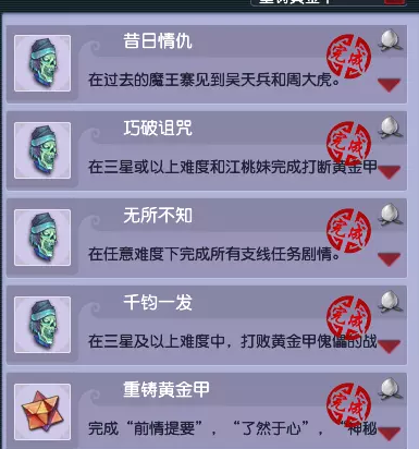 梦幻西游重铸黄金甲成就攻略3