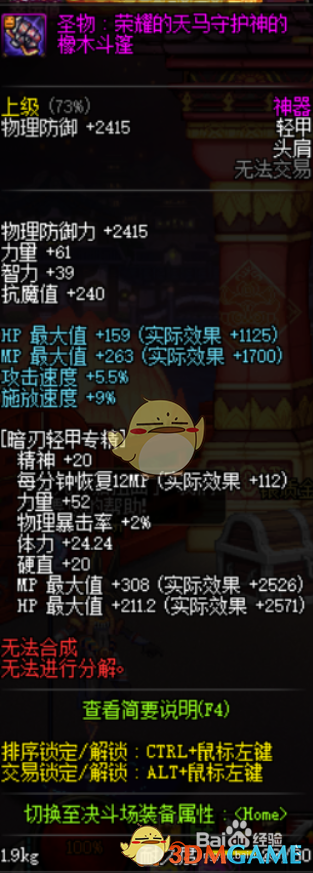 《DNF》夜刀神附魔推荐2