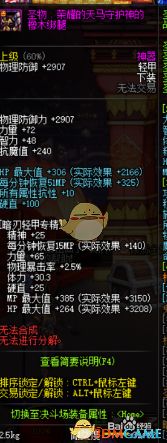 《DNF》夜刀神附魔推荐3