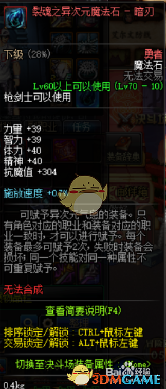 《DNF》夜刀神附魔推荐7