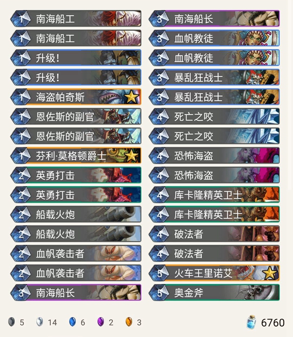 《炉石传说》暗影崛起狂野海盗战卡组介绍1