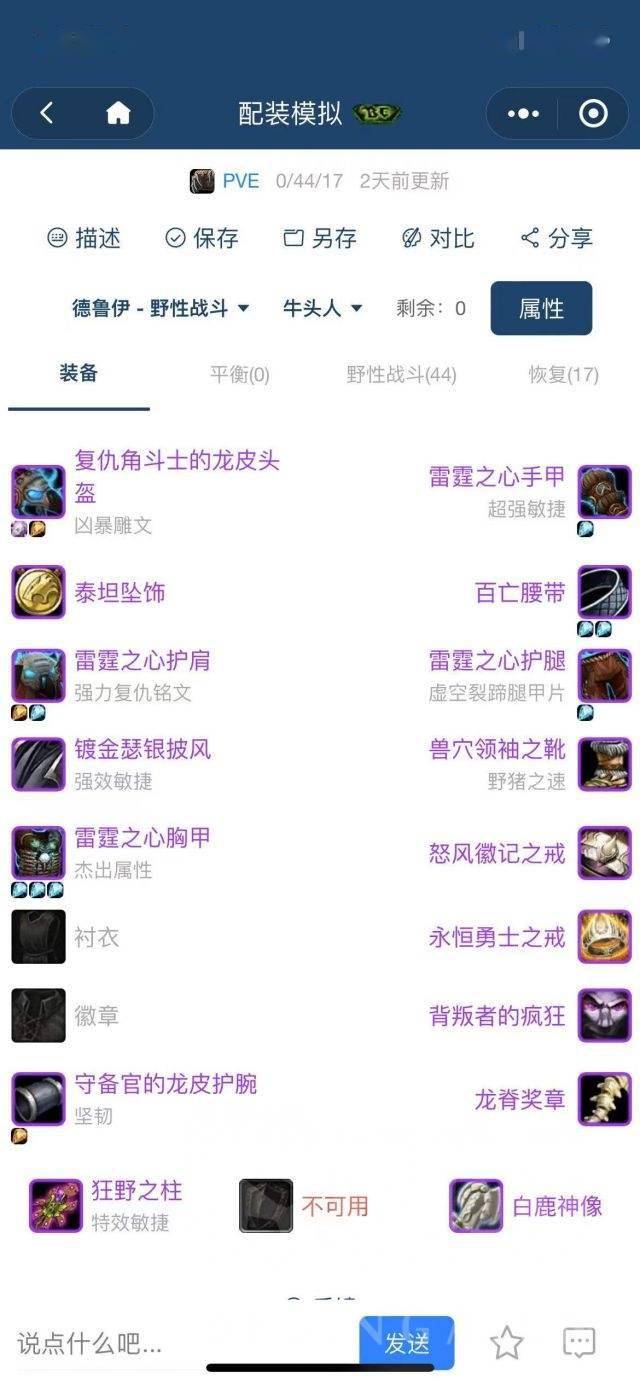 魔兽世界TBC怀旧服熊坦均衡装搭配推荐1