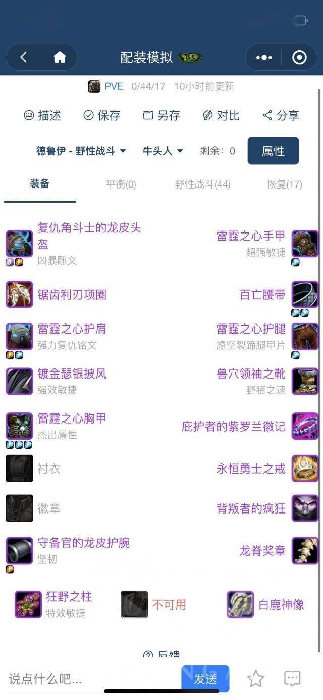 魔兽世界TBC怀旧服熊坦均衡装搭配推荐2