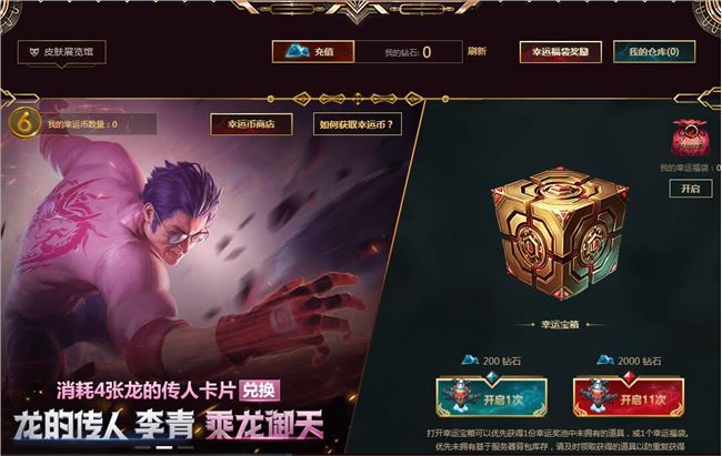 《LOL》幸运币获取方式介绍1