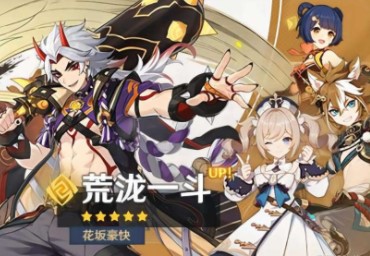 原神荒泷一斗和五郎值不值得抽1