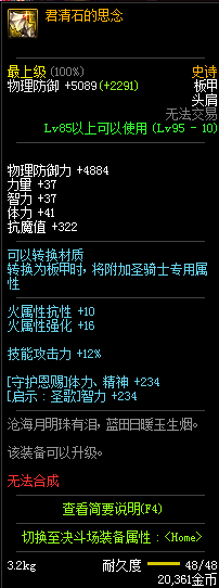 《DNF》暗黑少女泰波尔斯装备推荐2