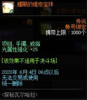 《DNF》维京硬币用处一览2