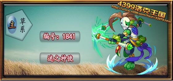 洛克王国迷之神使技能搭配1