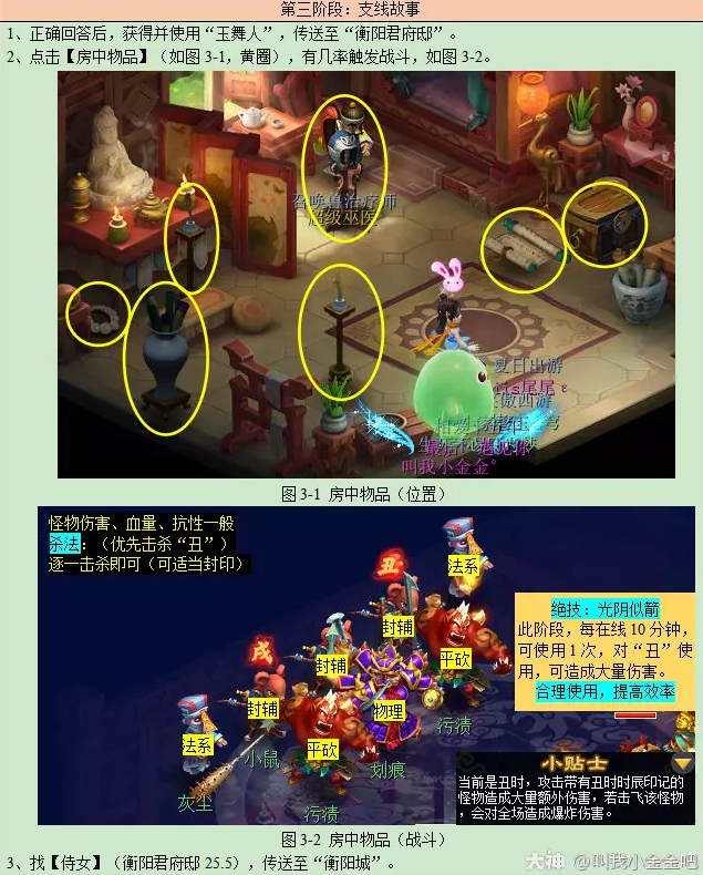 梦幻西游寻宝十二时辰丑时副本攻略4