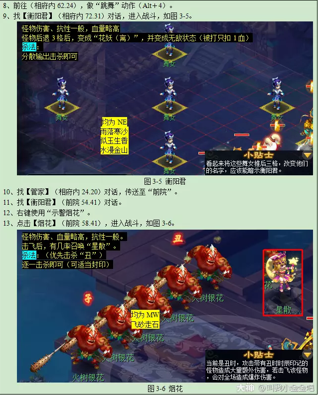 梦幻西游寻宝十二时辰丑时副本攻略6