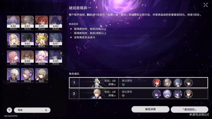 崩坏星穹铁道混沌回忆琥珀恩赐其一攻略2