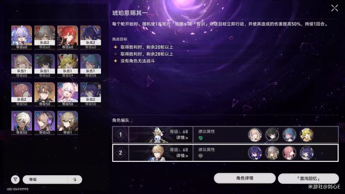 崩坏星穹铁道混沌回忆琥珀恩赐其一攻略3