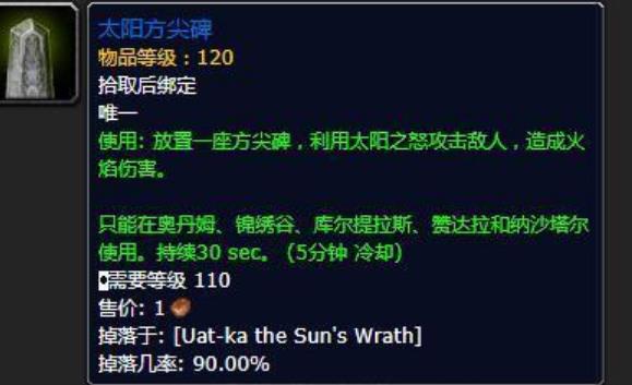 《魔兽世界》日灼护符介绍4