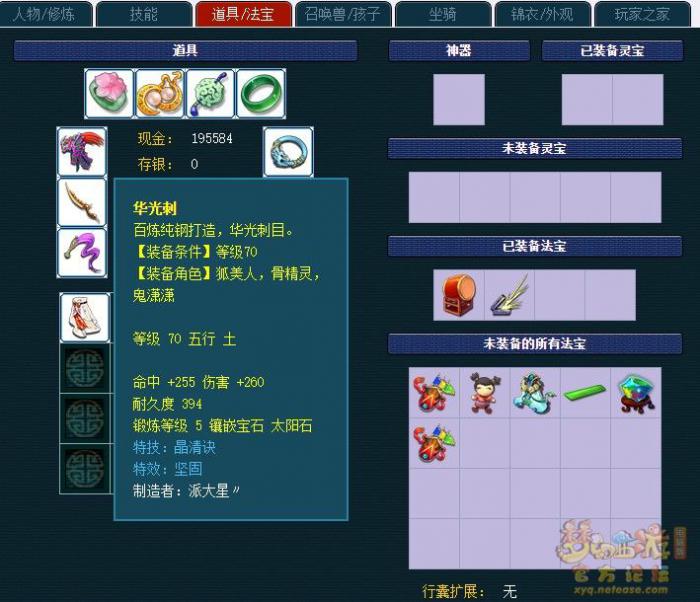 梦幻西游捡漏和选号技巧介绍2