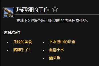 魔兽世界玛西娅的工作成就攻略1