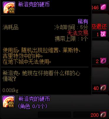 《DNF》希洛克困难模式攻坚商店奖励汇总7