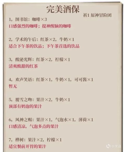 原神贴心服务完美酒保攻略2