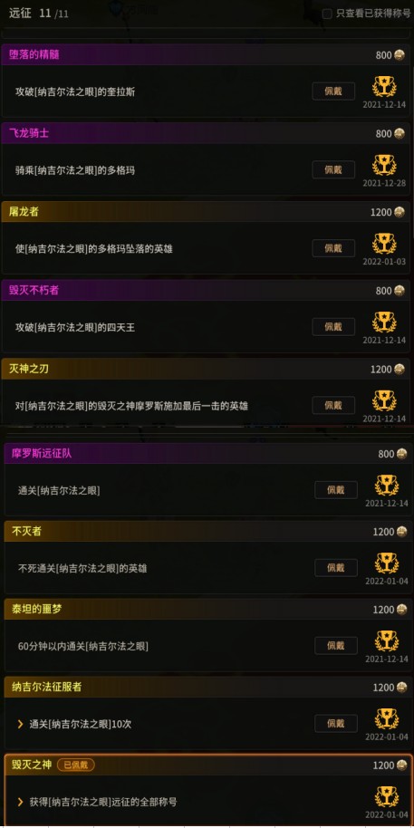 超激斗梦境蓝鹰符文选择1