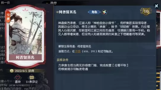 逆水寒何者留其名奇遇攻略1