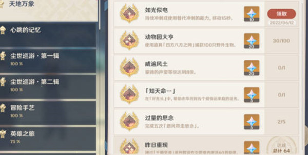 原神如光似电成就怎么完成1