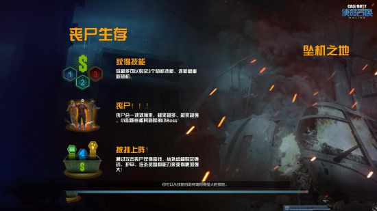 《使命召唤OL》PvE模式丧尸生存介绍1