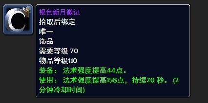 《魔兽世界》银色新月徽记和殉难者精华能一起带吗3