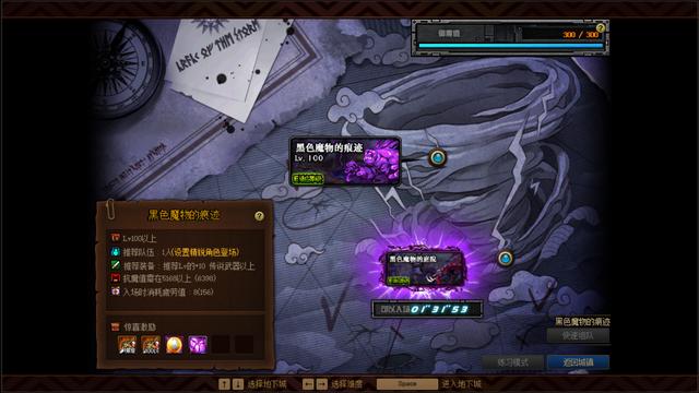 《DNF》黑色魔物的痕迹和黑色魔物的庭院区别2