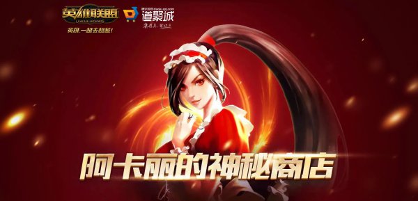 《LOL》神秘钥匙怎么获得1
