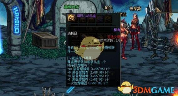 《DNF》白色兽语心动礼包介绍3