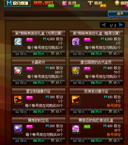 《DNF》积分获取方式汇总1