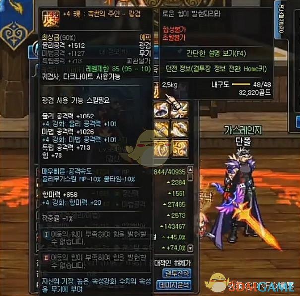 《DNF》剑魂普雷武器介绍2