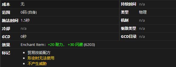 《魔兽世界》强化闪避怎么获得3