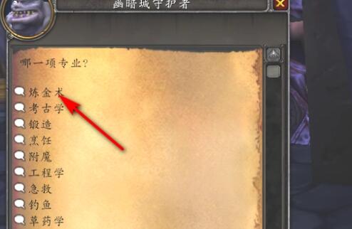 魔兽世界幽暗城炼金店在哪2