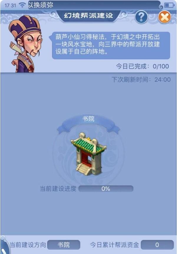 梦幻西游怎么刷帮贡快一点9