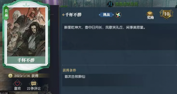 逆水寒武林风云录醉仙攻略8