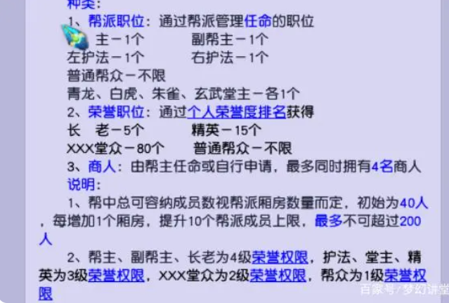 梦幻西游帮派属性详细介绍4