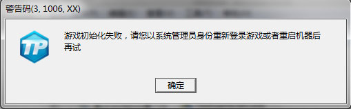 《QQ炫舞》TP警告码解决方法汇总23