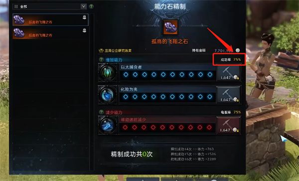 命运方舟飞翔之石在哪加工2