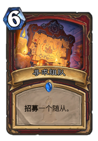 《炉石传说》土豪战卡组推荐6
