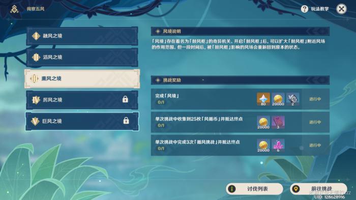 原神徇察五风第三天怎么过1