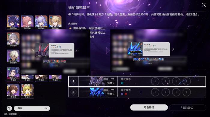 崩坏星穹铁道忘却之庭混沌攻略7