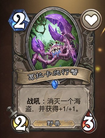 《炉石传说》杀手蟹家族汇总3