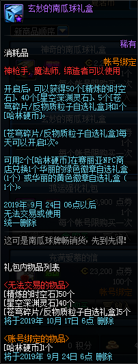 《DNF》南瓜球礼盒属性一览3