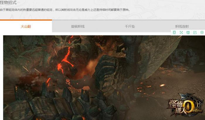 《怪物猎人OL》黑铠龙图鉴介绍2