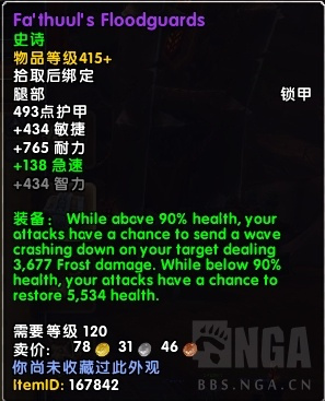 《魔兽世界》风暴熔炉掉落装备大全6