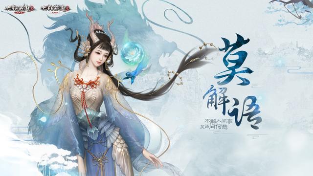 《大话西游》新种族龙族介绍6