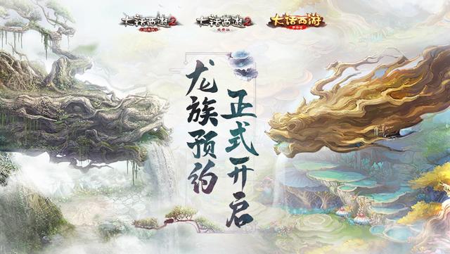 《大话西游》新种族龙族介绍7