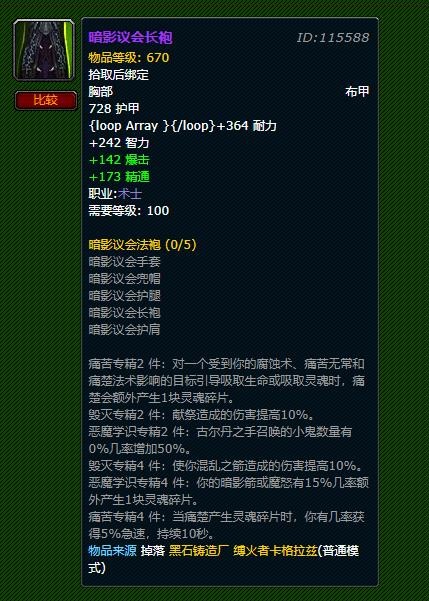 《魔兽世界》暗影议会长袍哪里出3