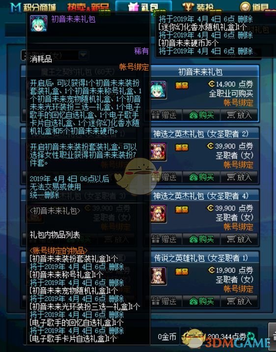 《DNF》初音未来礼包价格介绍4