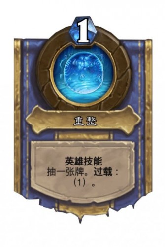 《炉石传说》达拉然大劫案萨满维西纳技能解锁条件3